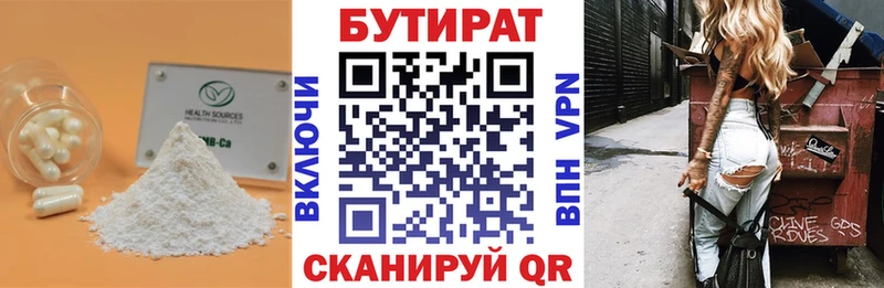 БУТИРАТ GHB  Клин 