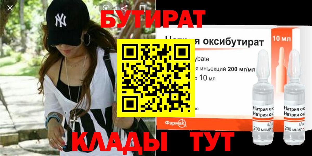 БУТИРАТ 1.4BDO Клин