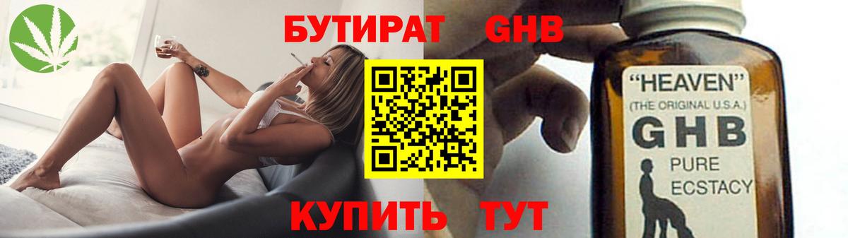 Клин  БУТИРАТ 1.4BDO  Вход с VPN 