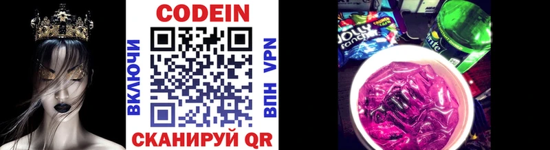 Codein напиток Lean (лин)  закладка  Клин 