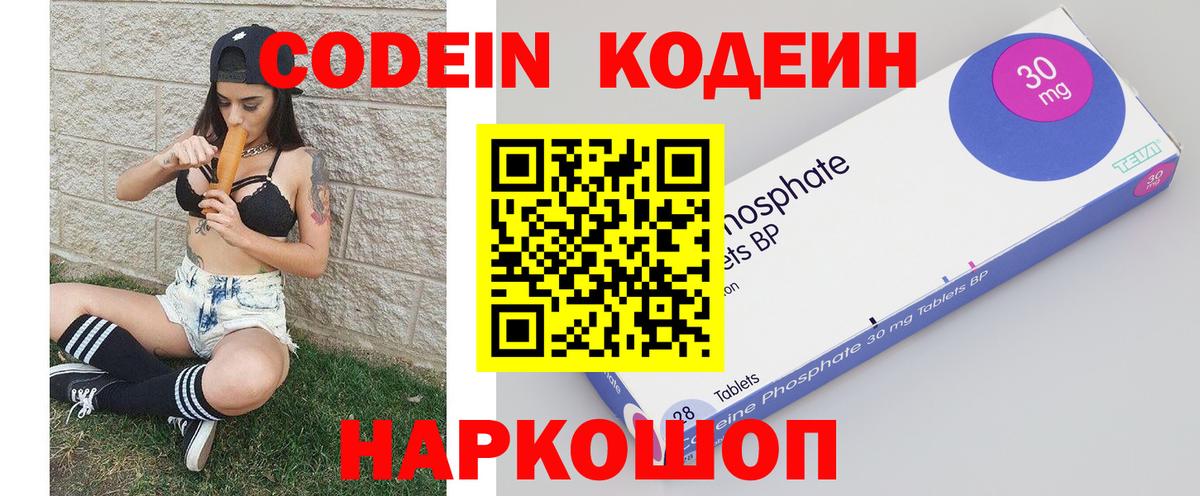 Кодеиновый сироп Lean Purple Drank  Codein Purple Drank  Клин  Вход с VPN 