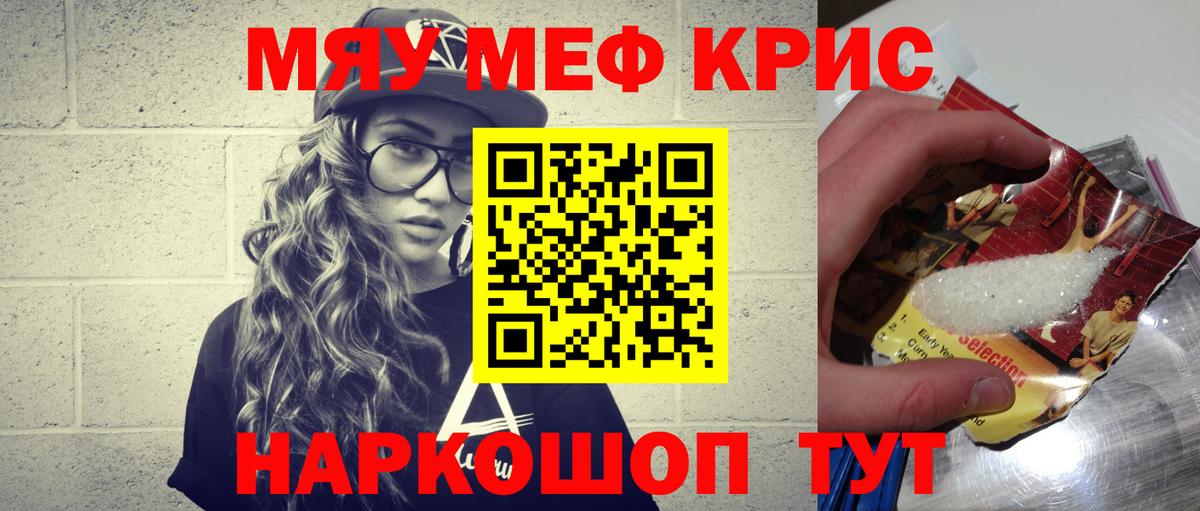 МЕФ mephedrone  Меф  Клин  Меф мяу мяу  Вход с VPN 