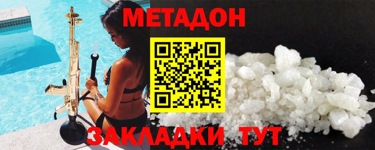 Клин  МЕТАДОН кристалл  МЕТАДОН белоснежный  Вход с VPN 
