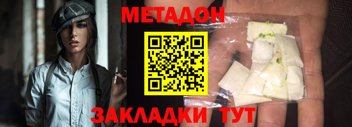 Метадон белоснежный Клин